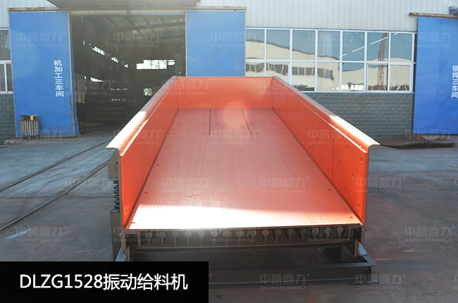 DLZG1528振動(dòng)給料機(jī)